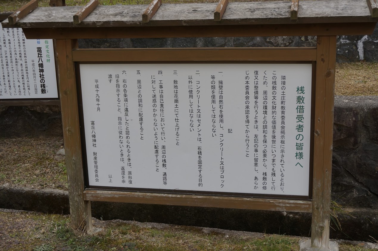 小豆島　富丘八幡神社の桟敷借受者の皆様への看板