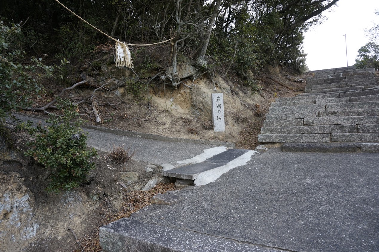 小豆島 富丘八幡神社 若潮の塔