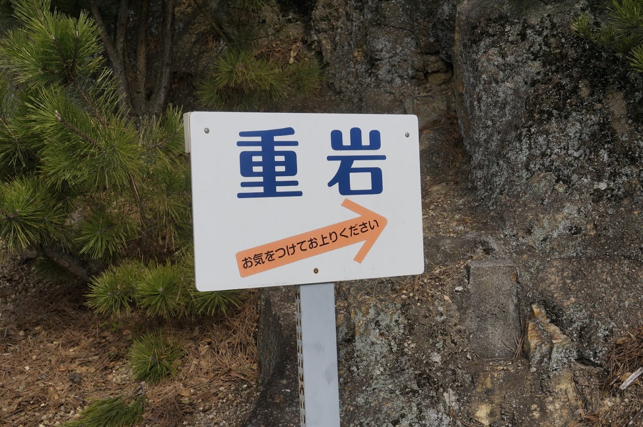 小豆島小瀬地区重岩への山道入口