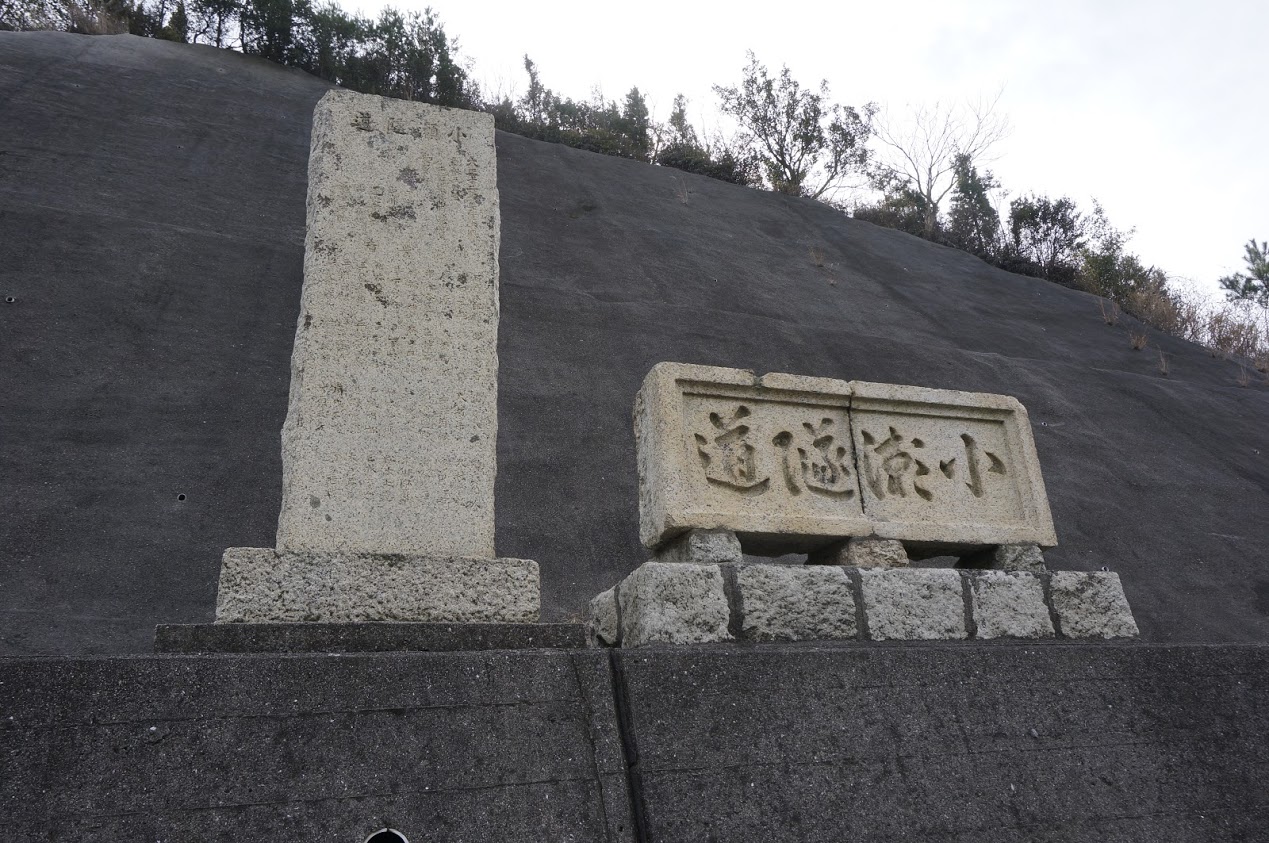 土庄港から重岩へ続く香川県道254号沿い小瀬隧道の石碑