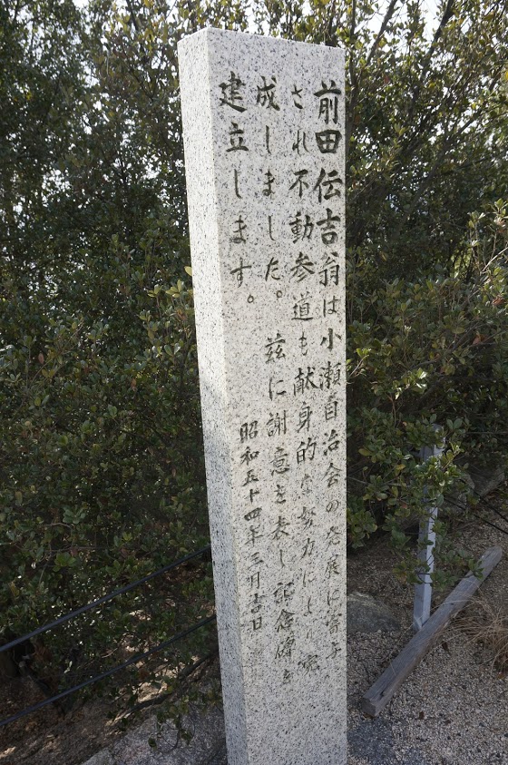 小豆島小瀬地区重岩　前田伝吉翁の記念碑