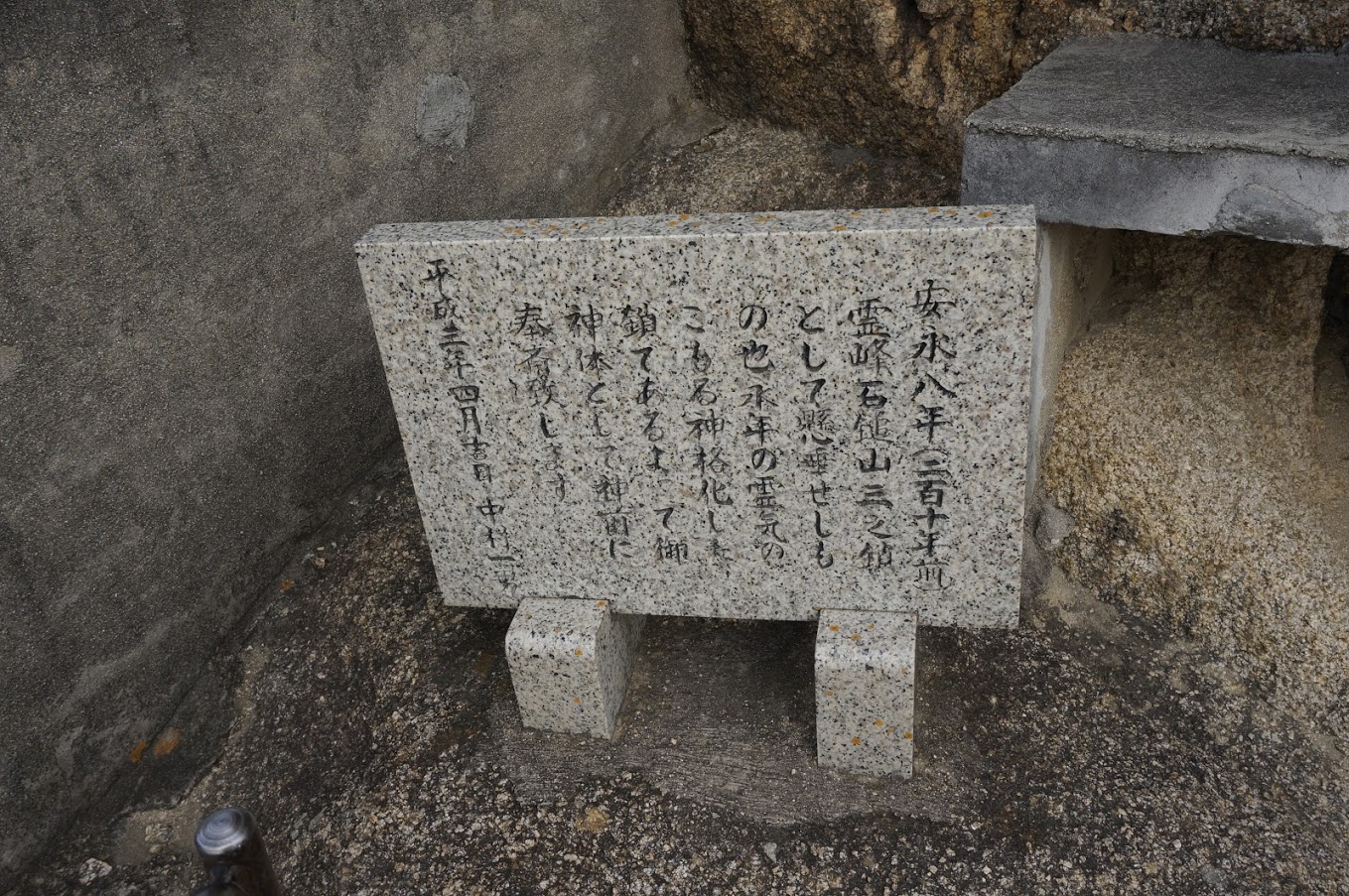 重岩石鎚神社の説明碑