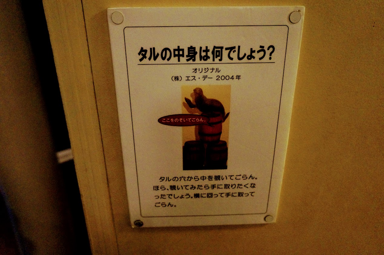  神戸トリックアート・不思議な領事館 アドベンチャーワールド樽の中身は何でしょう