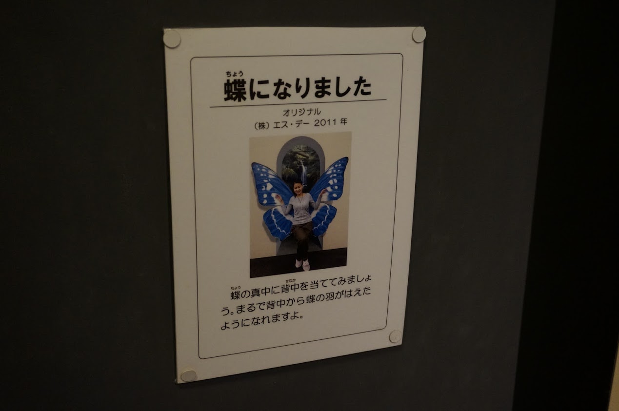  神戸トリックアート・不思議な領事館 アドベンチャーワールド蝶になりました