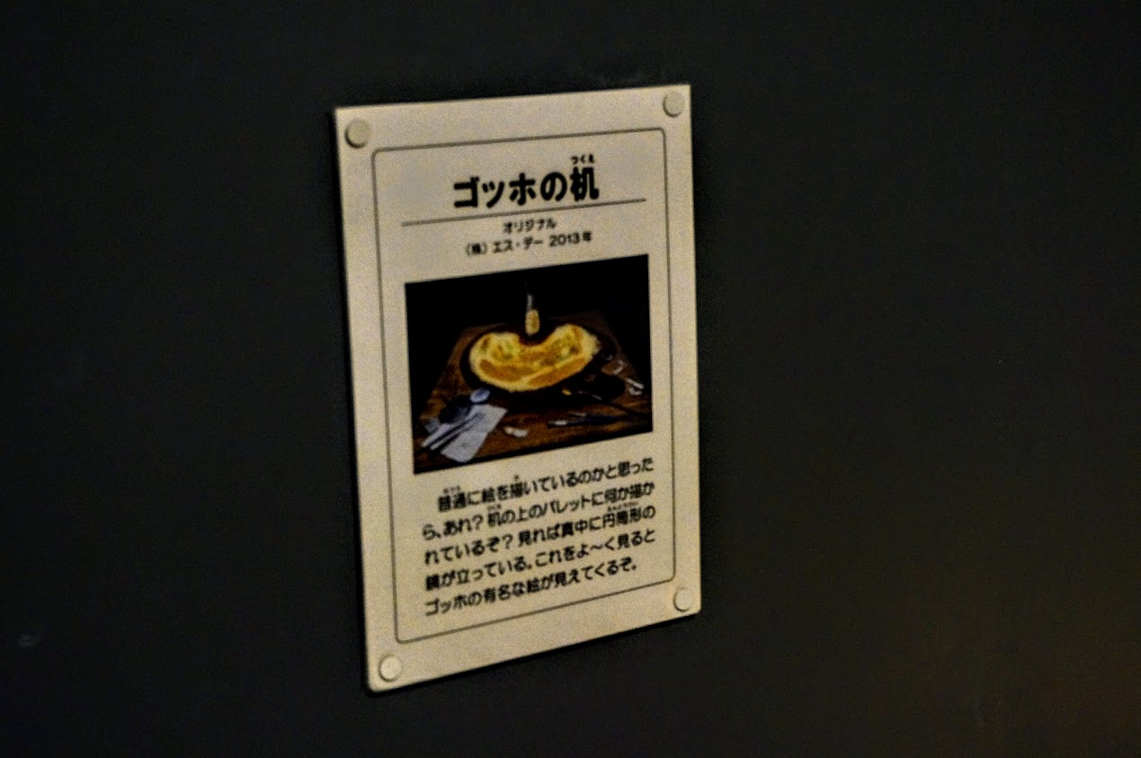 神戸トリックアート 不思議な領事館　錯視の世界　ゴッホの机