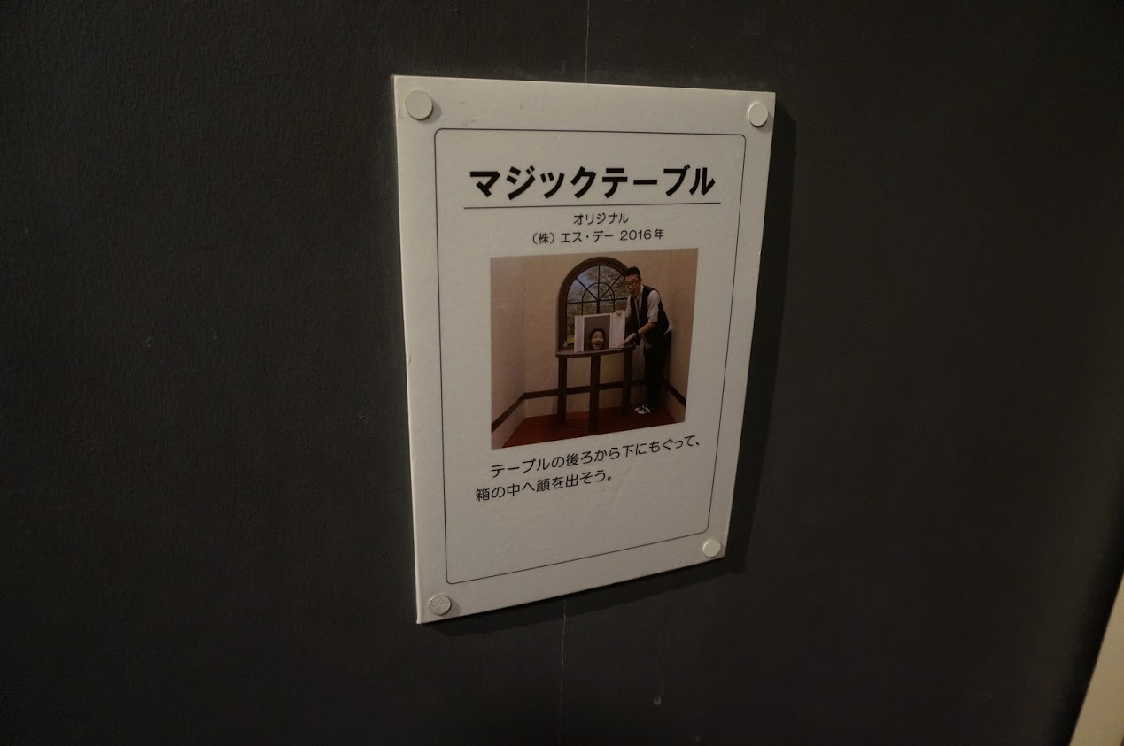 神戸トリックアート 不思議な領事館　錯視の世界　マジックテーブル