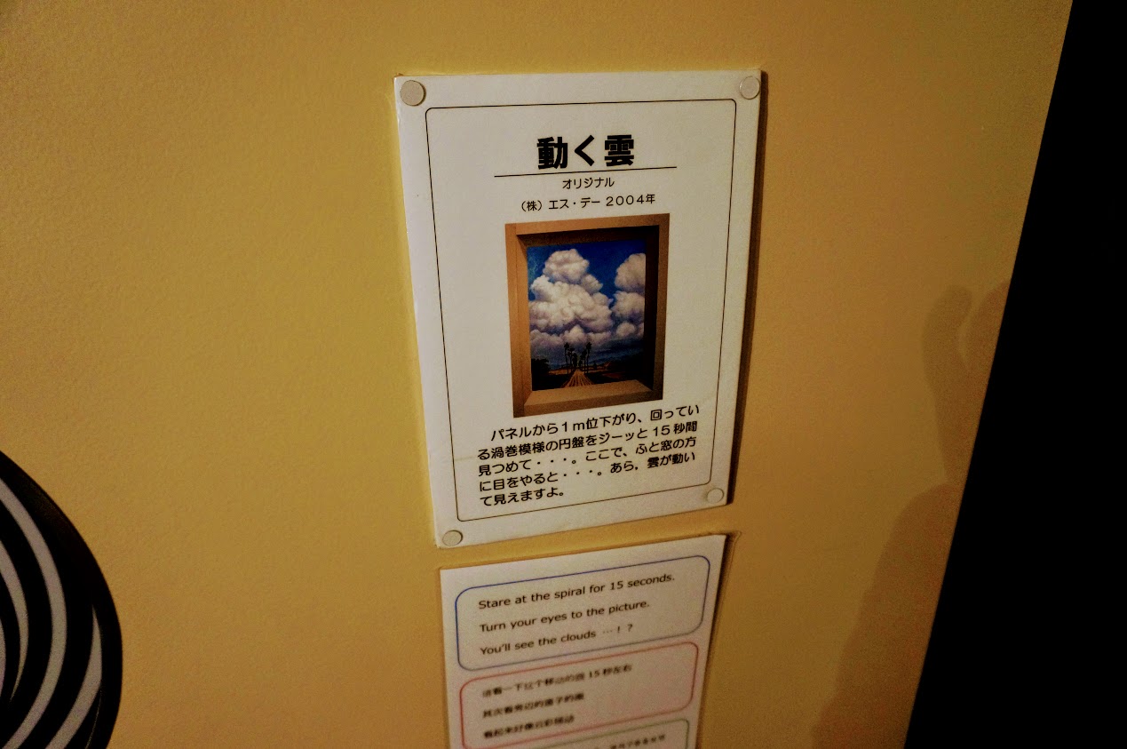 神戸トリックアート 不思議な領事館　錯覚と脳のトレーニング　動く雲