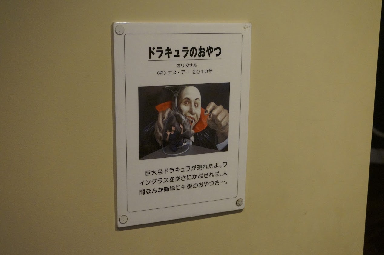 神戸トリックアート 不思議な領事館　名画の世界　ドラキュラのおやつ