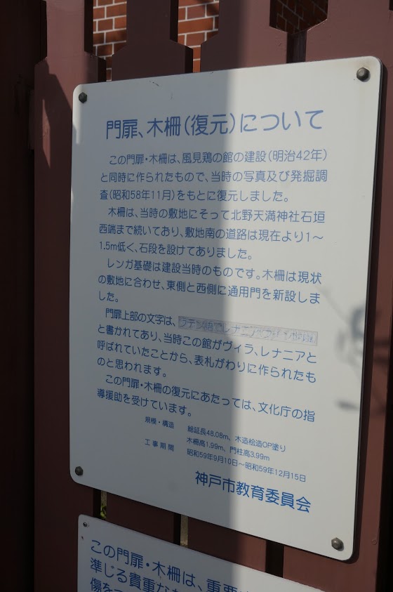 神戸異人館_風見鶏の館の門扉、木柵