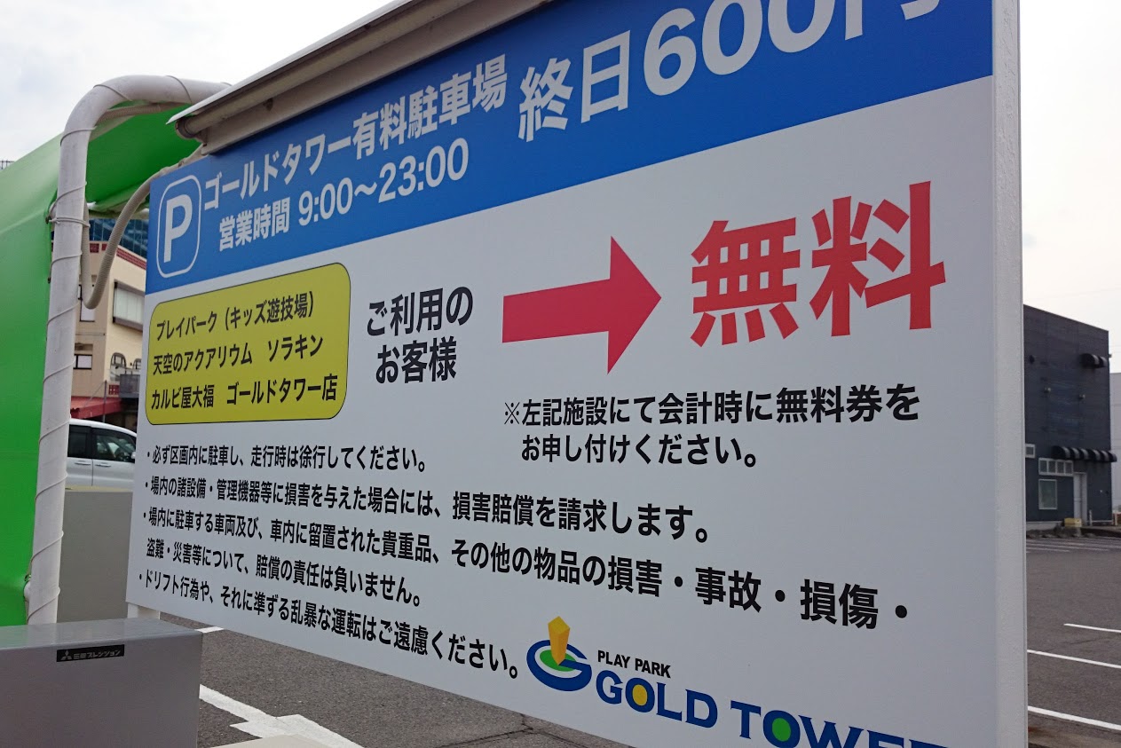 ゴールドタワーソラキン となりのかがわさん 香川の観光地