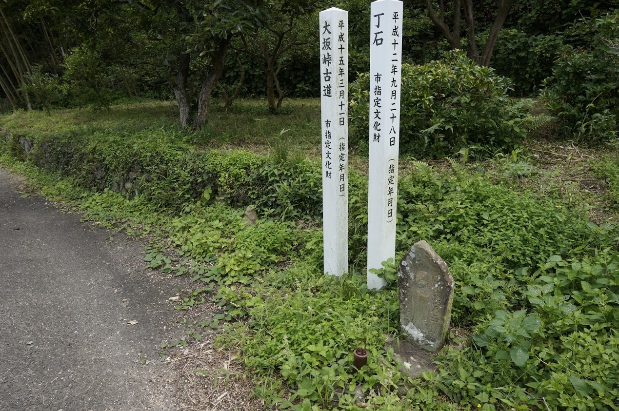 大坂峠古道と丁石の案内