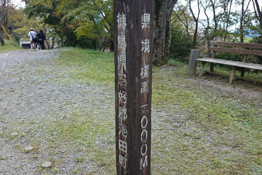 雲辺寺山頂公園 県境標高1000Mの標識