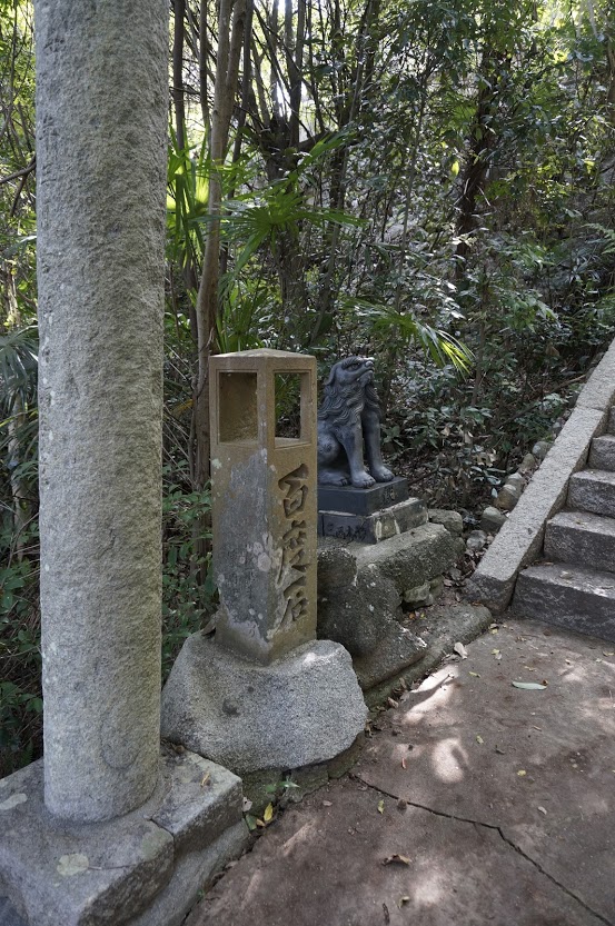 讃岐十景汐木山荒魂神社二の鳥居脇の百度石
