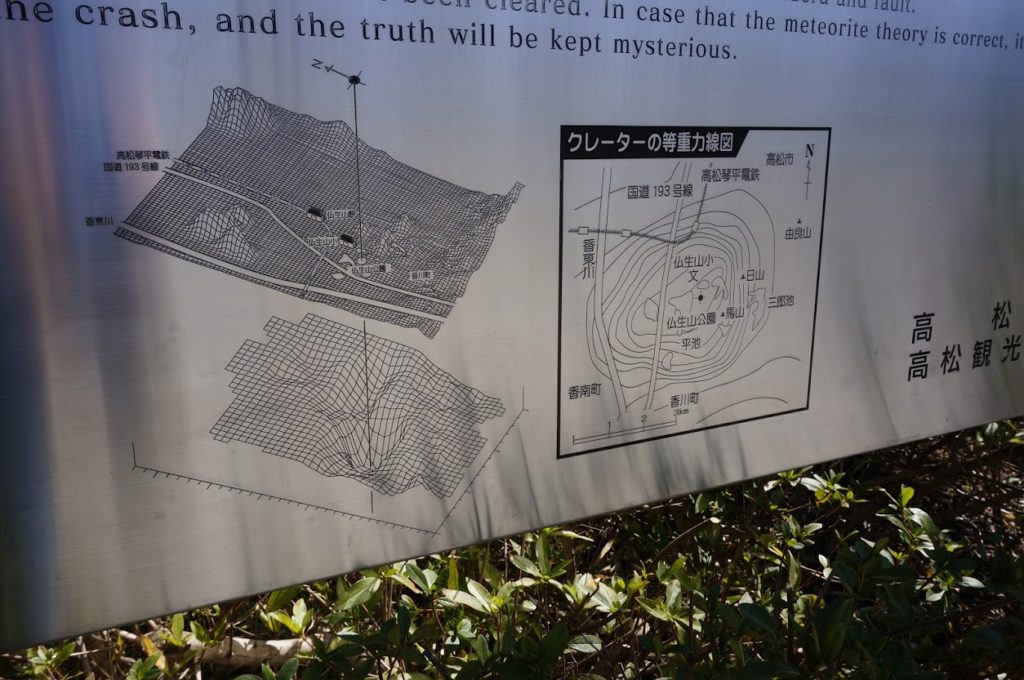仏生山公園親水広場の高松クレーターの説明版