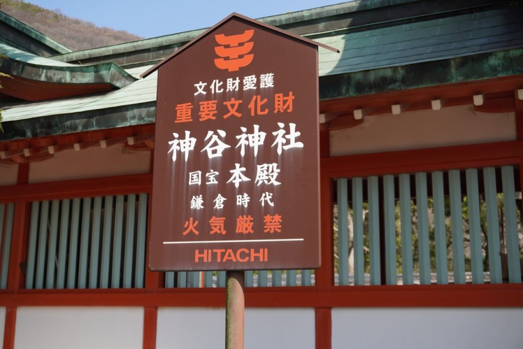 神谷神社国宝本殿の看板