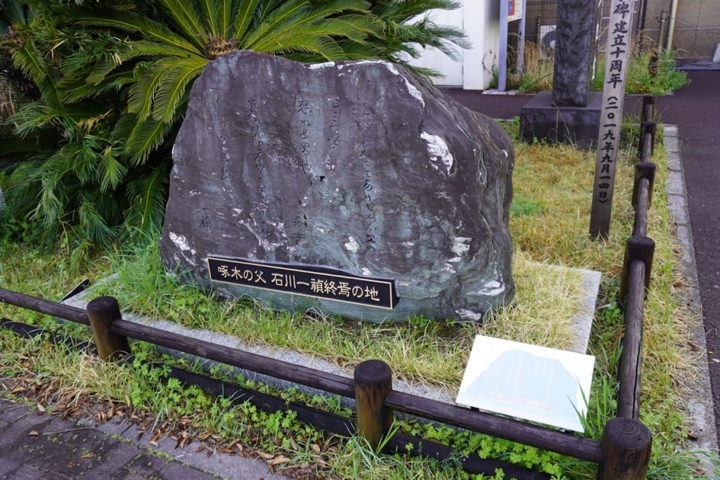 高知駅前　啄木の父石川一禎終焉の地の碑