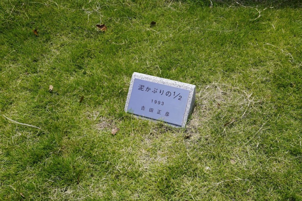 とらまる公園の彫刻　泥かぶりの1/2 𠮷田 正彦