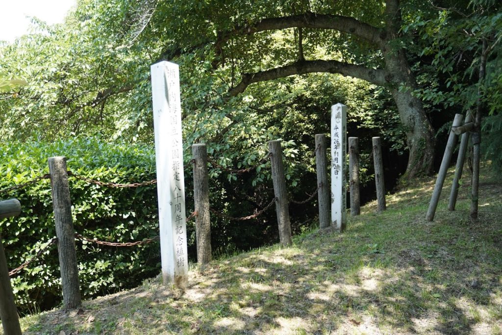 紫雲出山瀬戸内海国立公園80周年記念植樹の碑