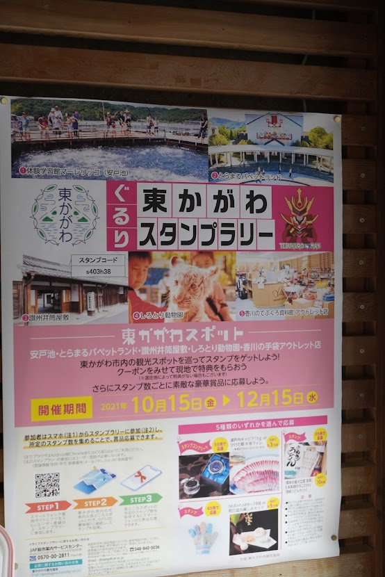 讃州井筒屋敷ぐるり東かがわスタンプラリーのポスター