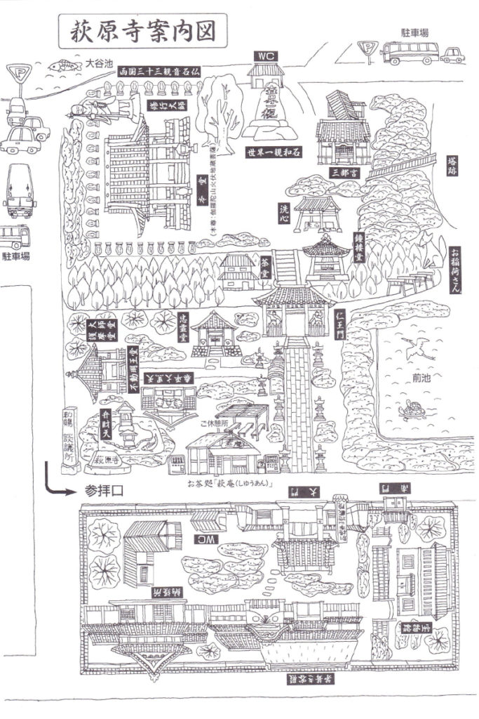 萩原寺案内図