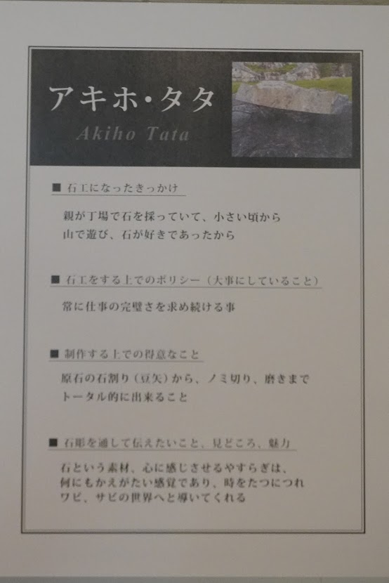 アキホタタ 石の里のアーティストたち ｢テーマ庵治石」Part20