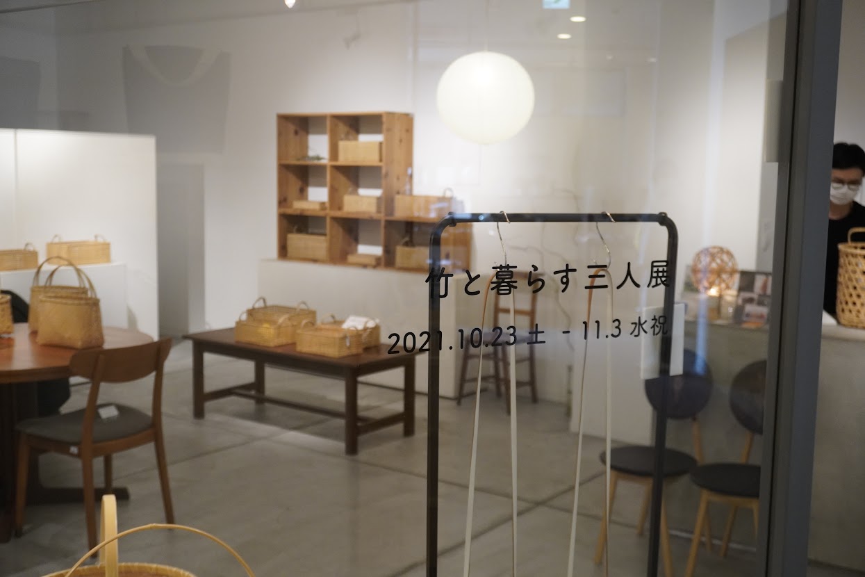 竹と暮らす三人展_22.jpg