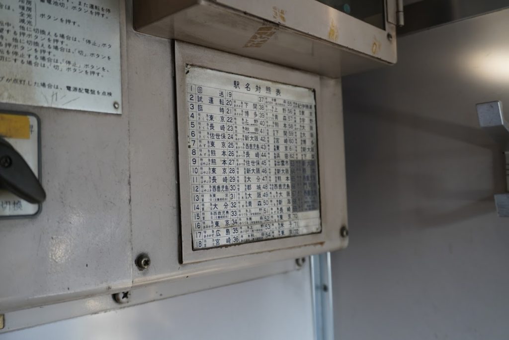 雲辺寺オハネフの宿　なは車掌室の駅名対照表