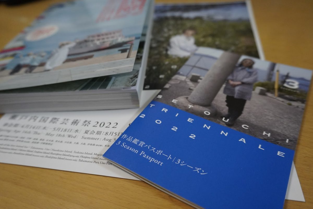 瀬戸内国際芸術祭2022 紙の作品鑑賞パスポート
