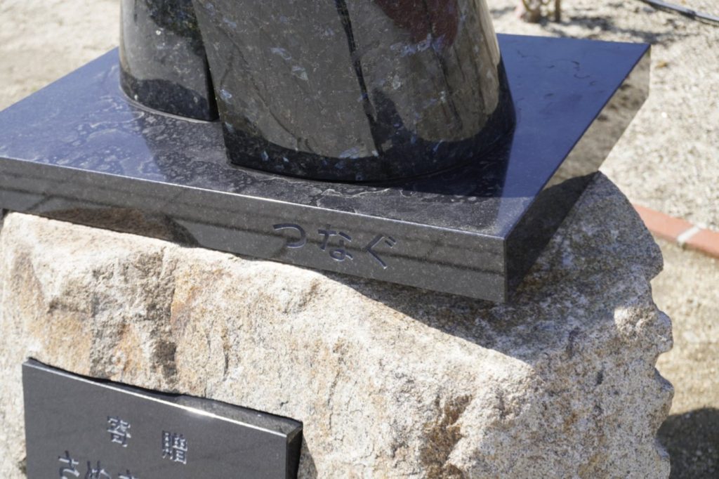 亀水中央公園 マンモスプレイパークTARUMIバラ花壇の記念碑　つなぐ　岡田憲一
