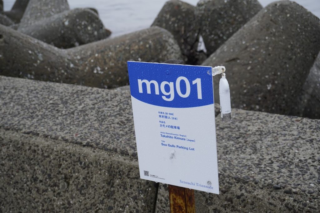 mg01 作家名 木村崇人 作品名 カモメの駐車場 Artist Name Country-Region] Takahito Kimura Title Sea Gulls Parking Lot