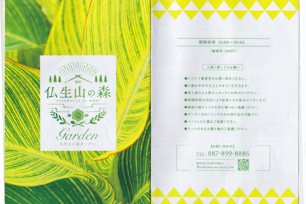 仏生山の森ガーデンのパンフレット表紙