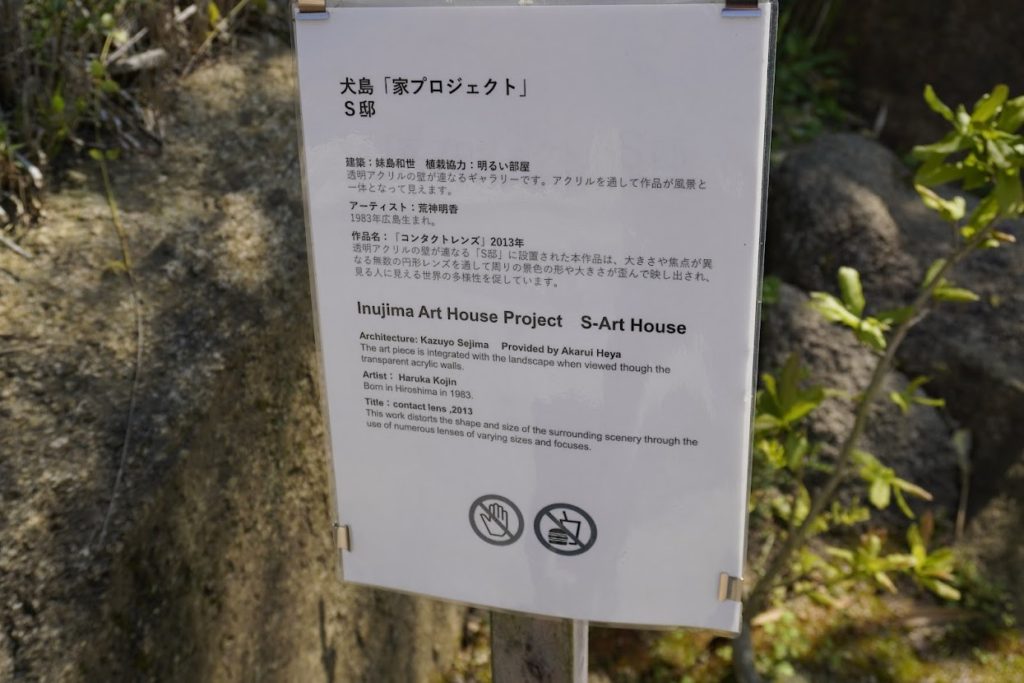 犬島「家プロジェクト」 S邸/コンタクトレンズの説明