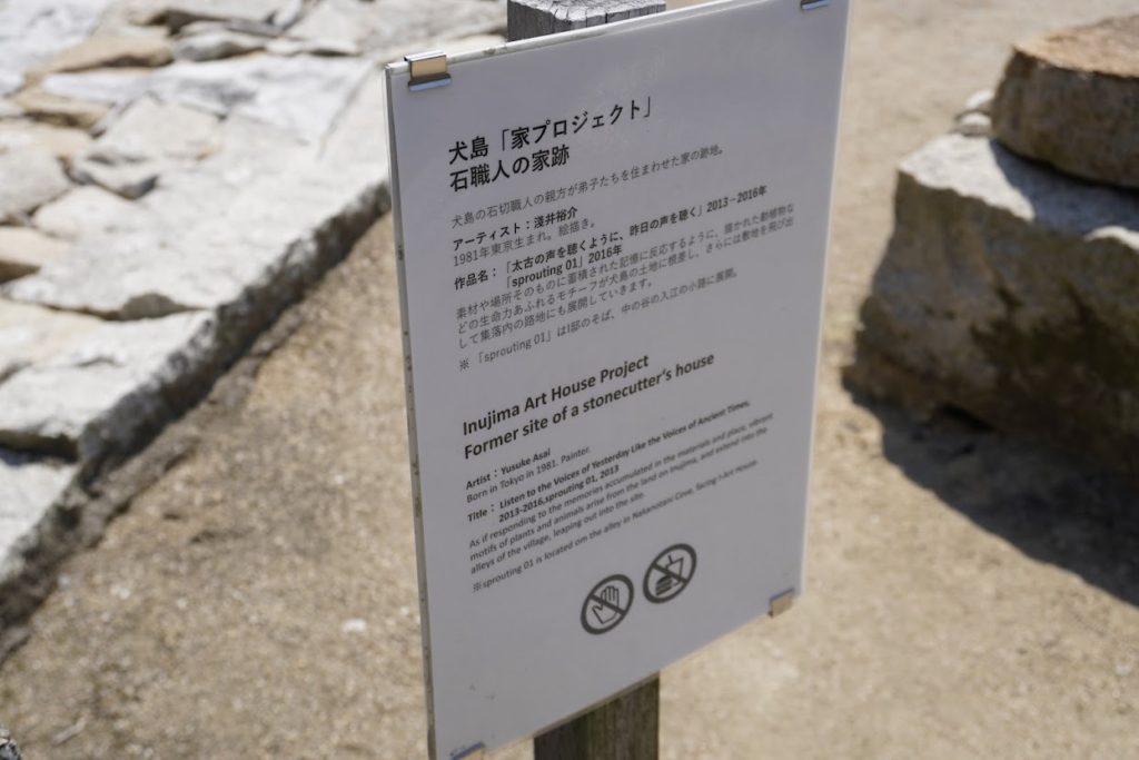 犬島「家プロジェクト」 石職人の家跡/ 太古の声を聴くように、昨日の声を聴くの説明