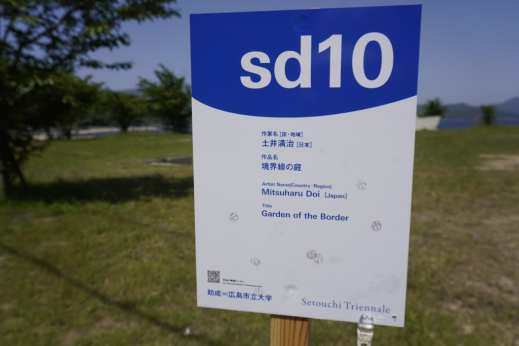sd10 作家名 土井満治 作品名 境界線の庭 Artist Name Mitsuharu Doi Title Garden of the Border 助成 = 広島市立大学