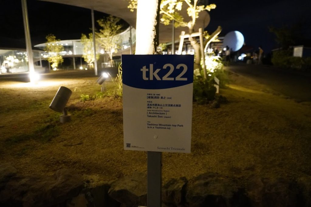 tk22　高松市屋島山上交流拠点施設（愛称：やしまーる）　周防 貴之