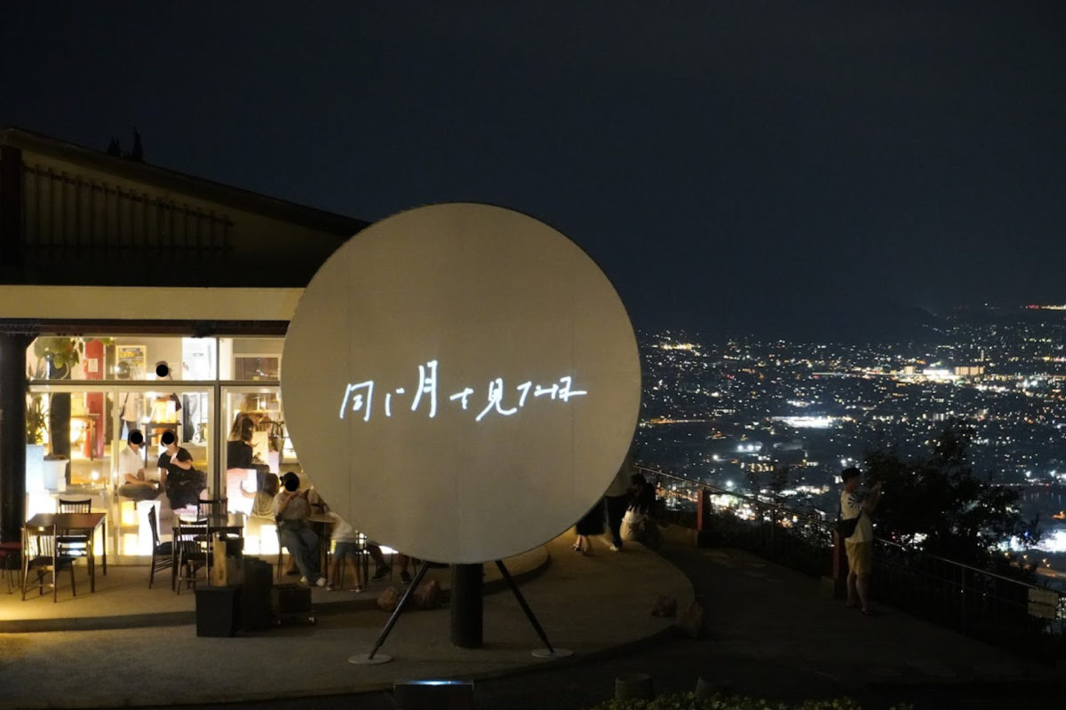 やしまーるからちょうちんカフェ、同じ月をみていた日、高松市の夜景