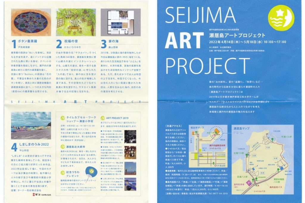 瀬居島アートプロジェクトのパンフレット
