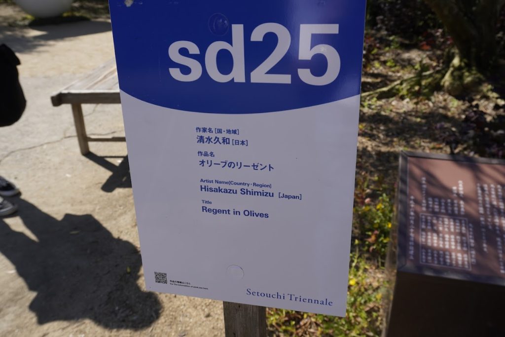 sd25 作家名 清水久和 作品名 オリーブのリーゼント Artist Name Hisakazu Shimizu Title Regent in Olives