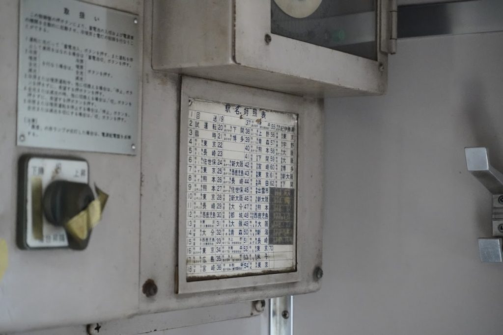 四国遍路の駅オハネフの宿瀬戸の駅名対照表