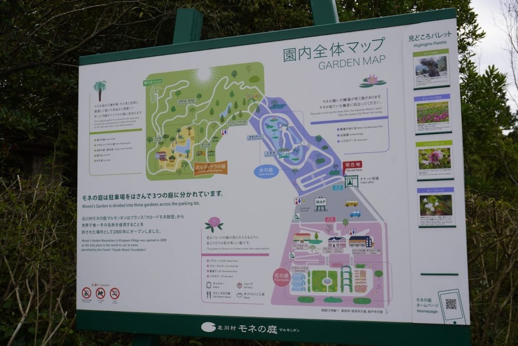 北川村　モネの庭　園内マップ