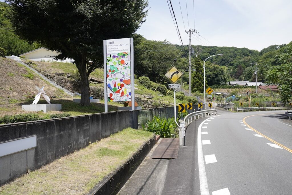 県道沿いの五色台川島猛アートファクトリーミュージアム