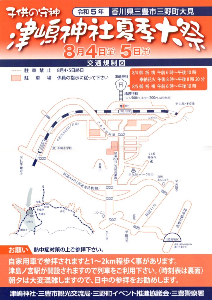 津嶋神社夏季大祭2023の駐車場