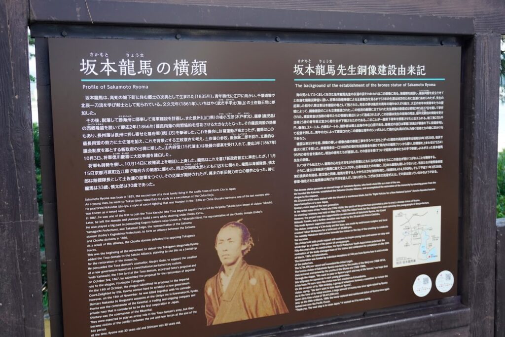 高知桂浜　坂本龍馬の横顔と坂本龍馬先生銅像建設由来記の説明版