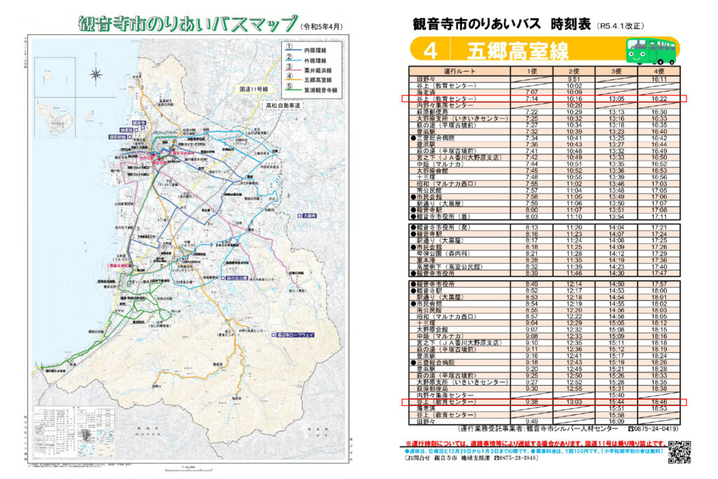 観音寺のりあいバス　五郷高室線　路線図と時刻表