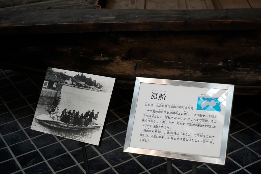 瀬戸内海歴史民俗資料館　第一展示室　高根島 渡船の開設