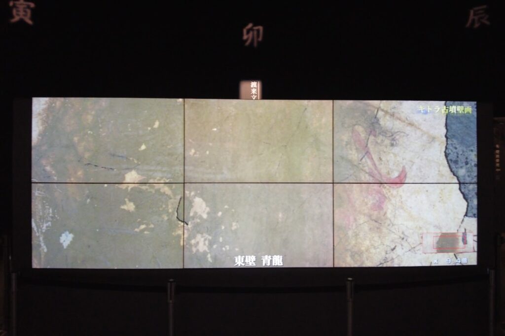 キトラ古墳壁画体験館の展示