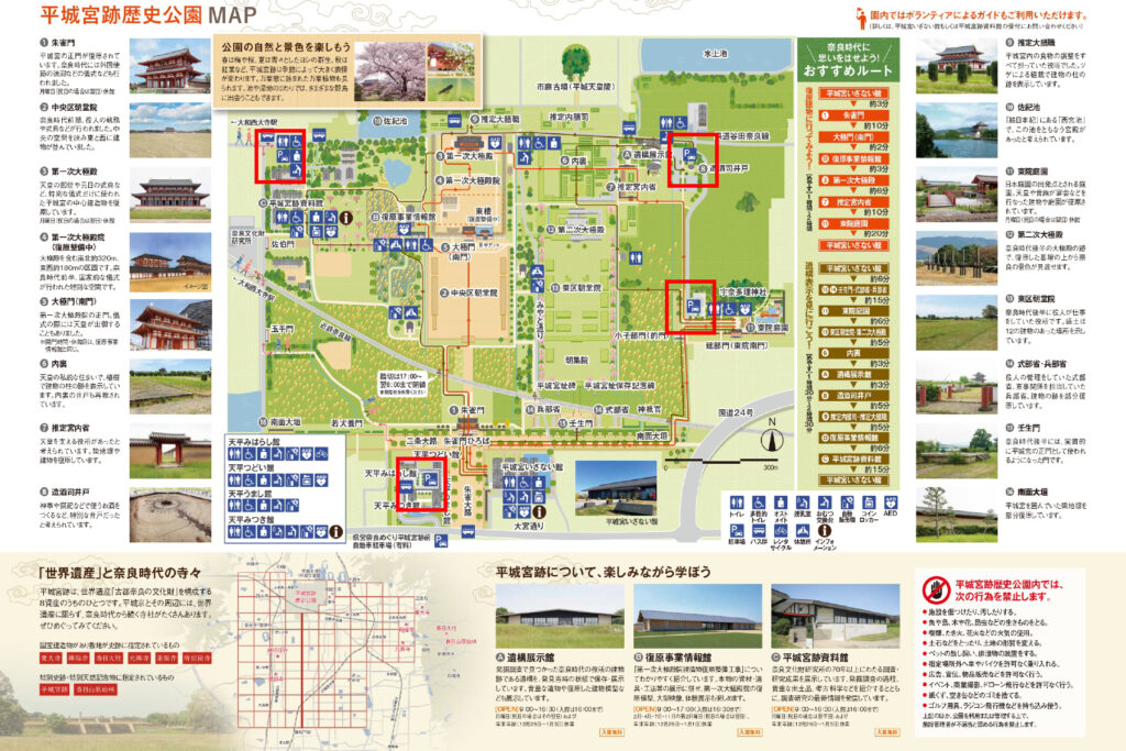 平城宮跡歴史公園MAP