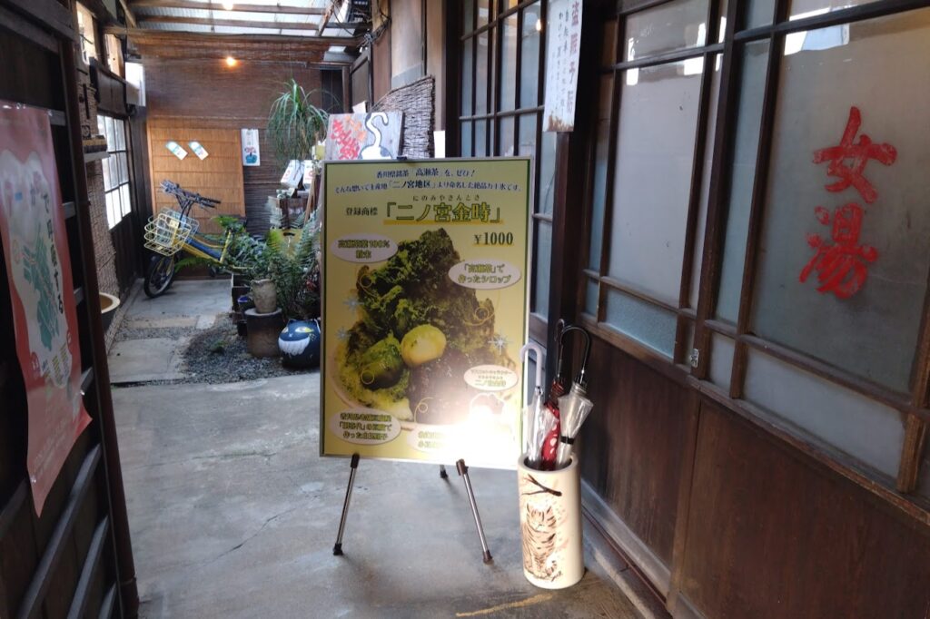 藝術喫茶清水温泉　外観