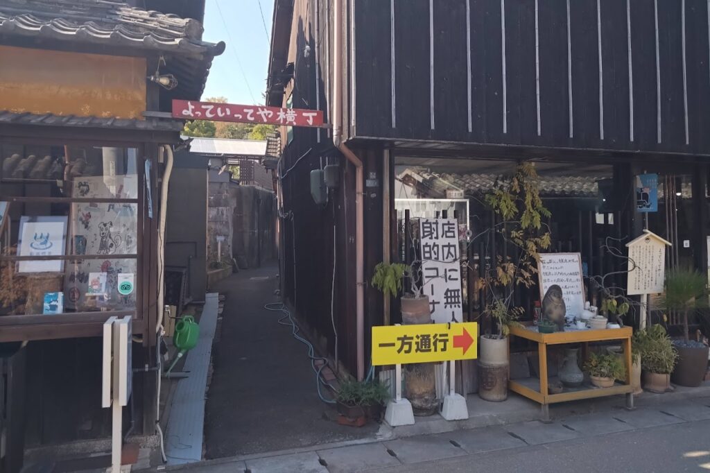 藝術喫茶清水温泉　よっていってや横丁