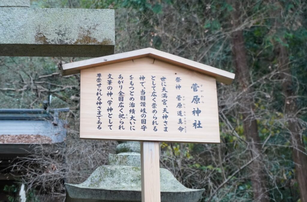 金刀比羅宮本宮から奥社　菅原神社